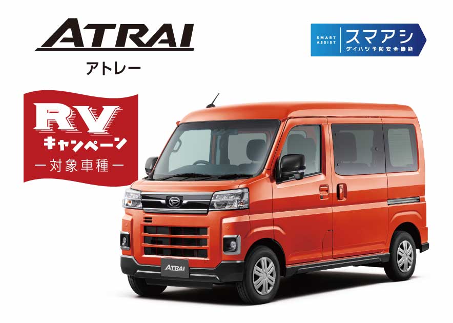 アトレー